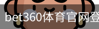 bet360体育官网登录入口。｜体育教学